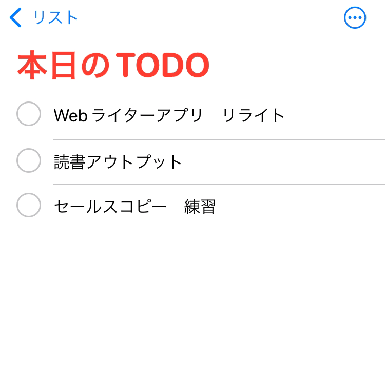 リマインダーの使用例