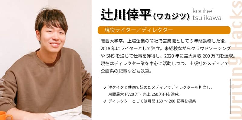 ワカジツのプロフィール